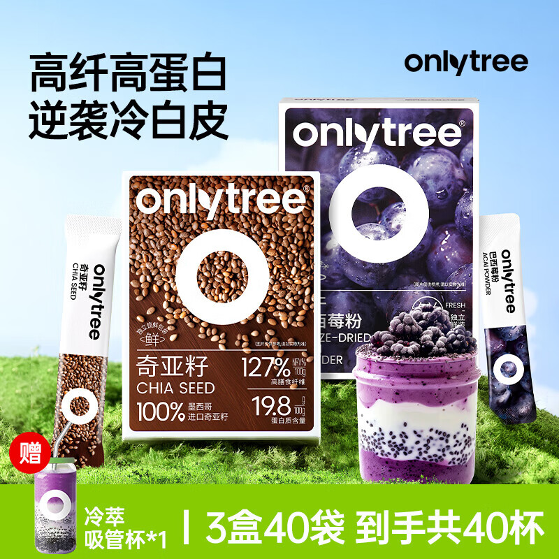 only tree纯冻干巴西莓粉奇亚籽膳食纤维果蔬粉冲饮代餐粉3盒40袋共170g