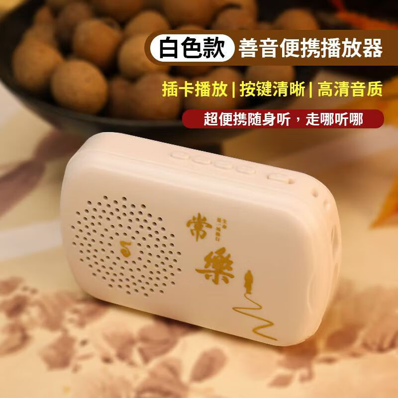 音絮7号电池可插电老人专念歌曲音乐机24小时单曲循环播放器可调音量 白色   送专用电源插头 唱机插卡108首