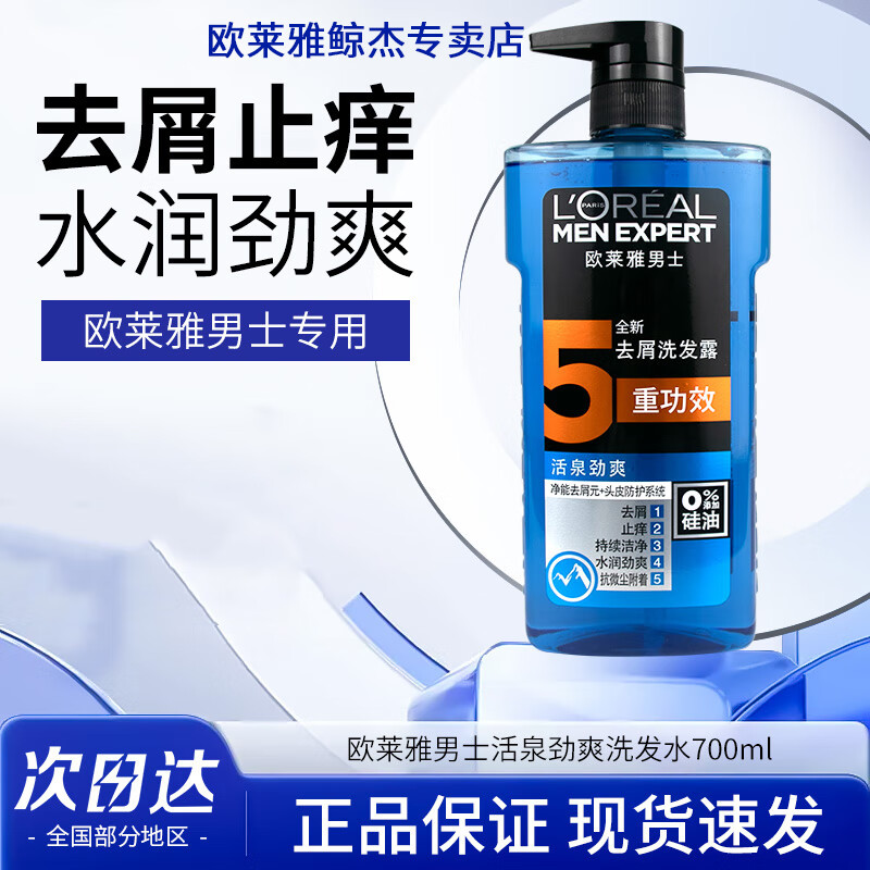 歐萊雅男士洗發(fā)水控油蓬松去屑止癢無硅油炭爽去油洗發(fā)露男女專用 活泉勁爽洗發(fā)水700ml