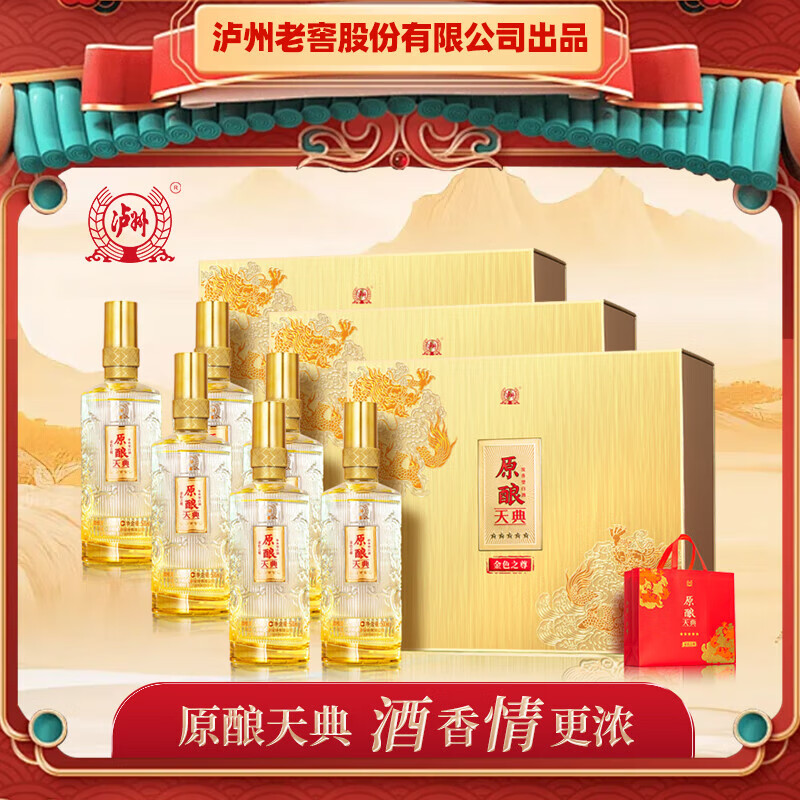 泸州老窖股份出品 原酿天典金色之尊 五星级品质礼赠自饮 纯粮白酒 52度 500mL 2瓶 拍3件发原箱