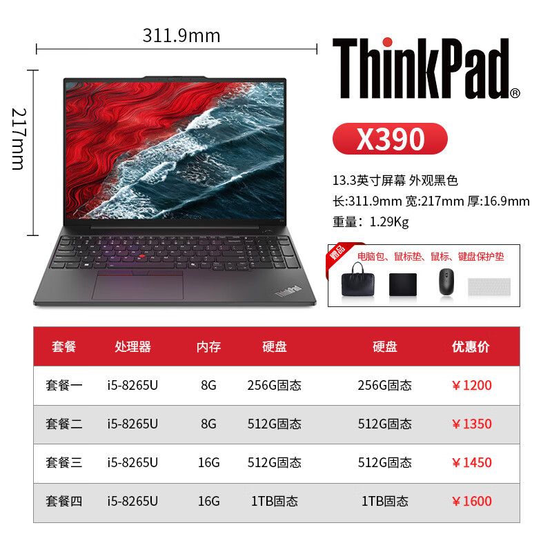 联想Thinkpad二手笔记本电脑商务办公游戏本性价比高二手笔记本 X390 套餐四 9成新