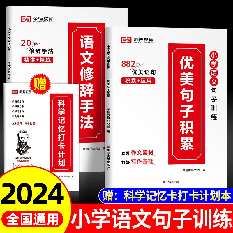 荣恒 小学语文优美句子积累大全7天学会扩句法写作文每日晨读句子 优美句子积累 小学通用