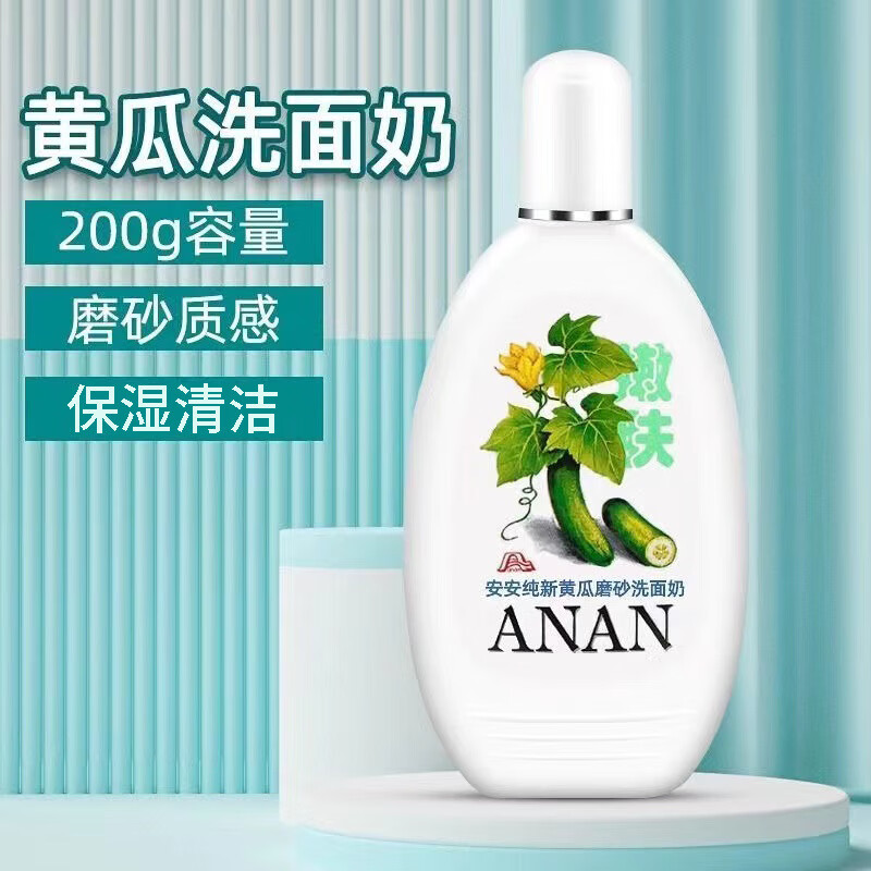 【直发】新黄瓜磨砂洗面奶青瓜珍珠木瓜面部清洁保湿肌肤 黄瓜磨砂洗面奶 200g