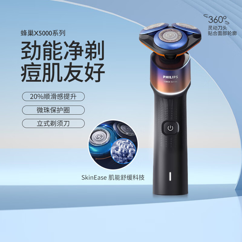 飞利浦男士剃须刀电动刮胡刀蜂巢水洗干湿双剃新款送男友送父亲礼物 X5005/00渐变橙【配保护盖】 官方标配