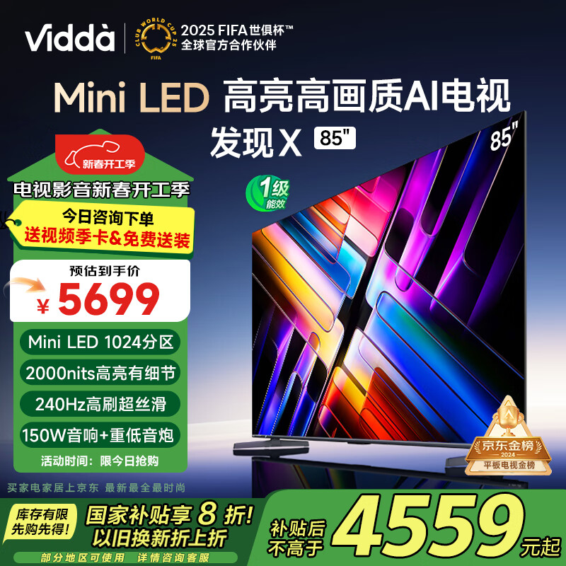 Vidda X 2025 Mini LED 85Ӣ 1024 ŵ 2000nits ¼ҵҲҺ85V3ND-X 4381.63Ԫȯ