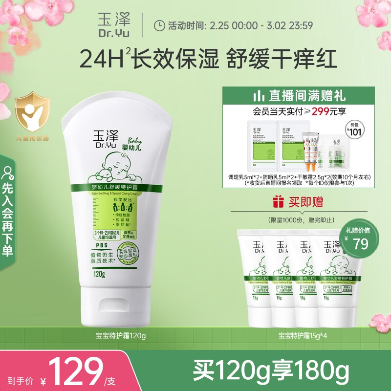 ����Dr.Yu��Ӥ�׶��滺�ػ�˪120g ����˪����ʪ�ºͣ�