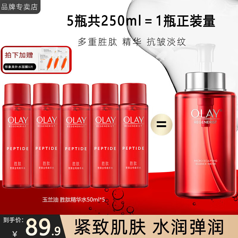 ڲͣOLAYƿˬˮŮʿˮʪƷʤĿױˮ ƿˮ50ml*5 88.9Ԫ