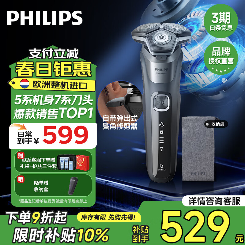 飞利浦（PHILIPS）剃须刀电动刮胡刀亲肤经典蜂巢5系 荷兰整机进口 SkinIQ智能感应刮胡刀全身水洗新年礼物 S5887/10 【销量NO.1】 升级款