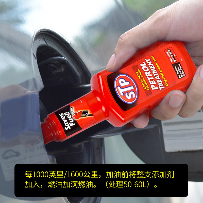 STP汽油处理剂日常节油养护燃油宝除积碳燃油添加剂发动机积碳清洗剂 200ml*单瓶装