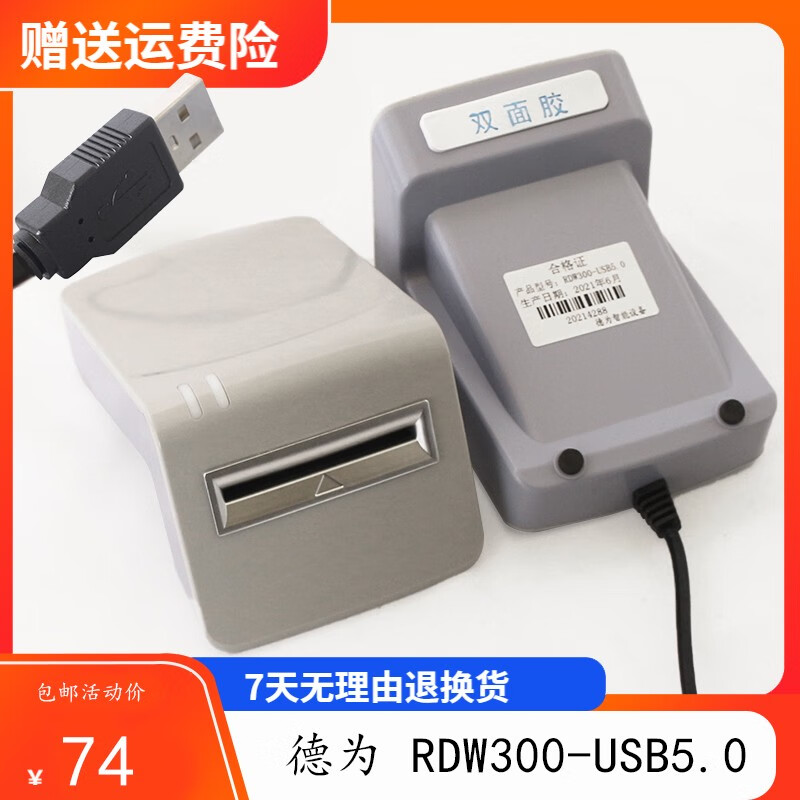 鸣为电子RDW300-USB5.0 智能预付费电表写卡器DBMIS6配套读写器IC卡读卡器