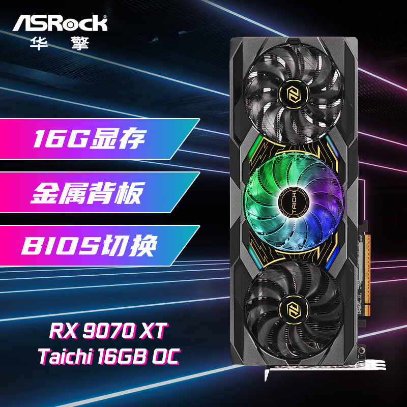 华擎（ASRock） AMD RADEON RX 9070 XT TaiChi 太极 16G OC 电竞游戏设计电脑显卡