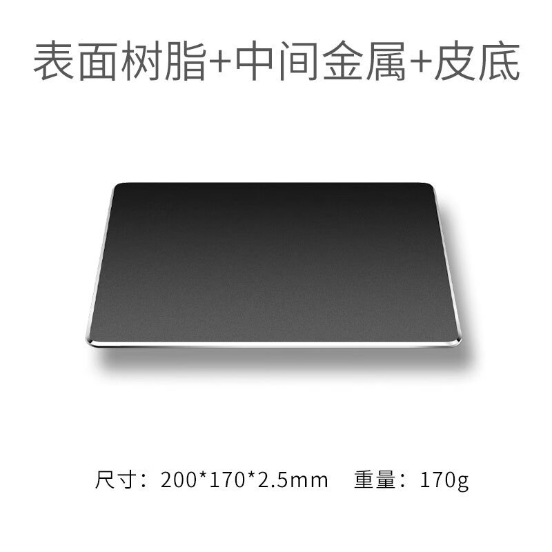 鹿為鋁合金金屬鼠標墊雙面鋁制擋滑墊辦公桌墊禮品logo廣告 樹(shù)脂黑【200*170】