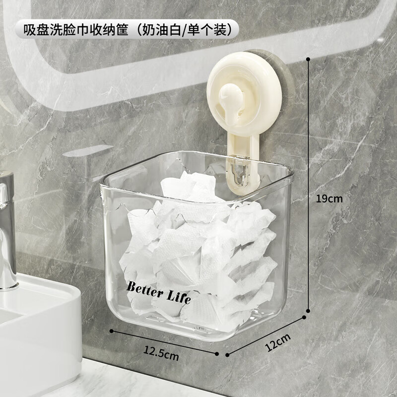 佳立方奶油吸盤收納筐衛(wèi)生間免打孔洗臉巾架浴室置物架廁所洗漱臺收納架 奶油白【1個裝】