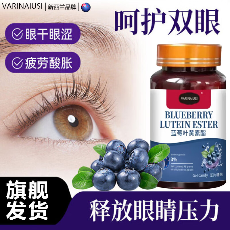 VARINAIUSI蓝莓叶黄素酯片儿童青少年中老年呵护双眼护视力成人眼睛疲劳营养 3瓶（关爱学龄眼，缓解眼疲劳）