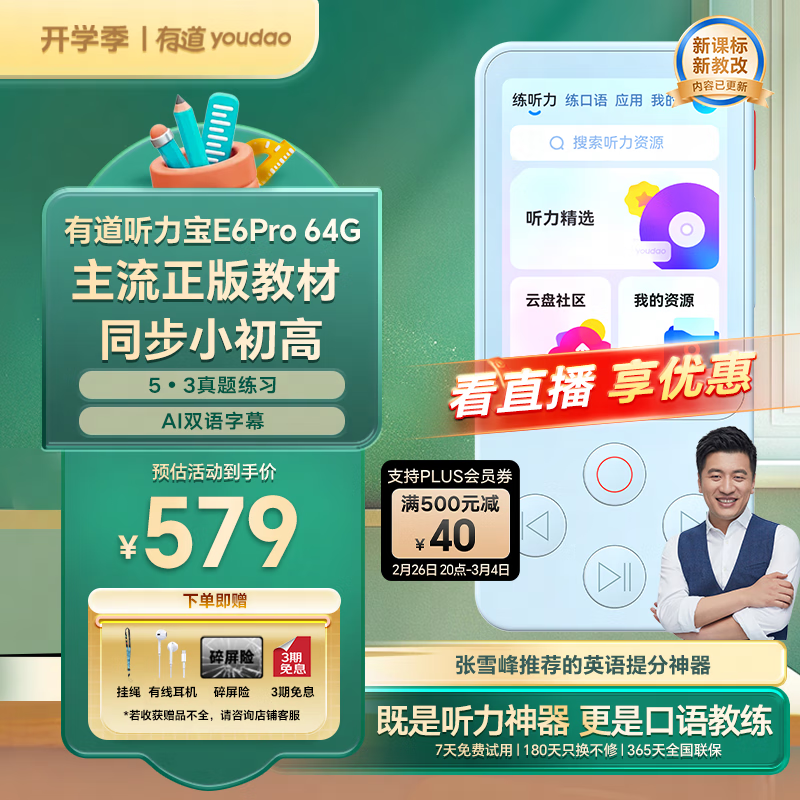 �е�������E6Pro 64G��������Ӣ�ﱦ��˵���ڴ�ѧϰ��Ӣ���������������ʼǱ����� �������������¿α�