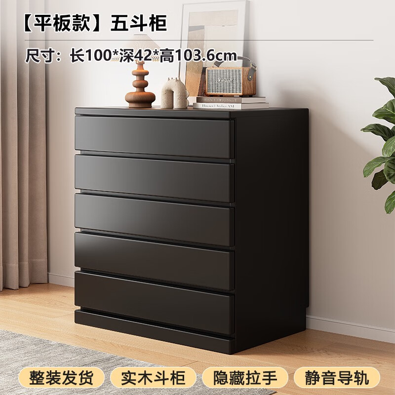 歐派實木斗柜五斗柜簡約現(xiàn)代臥室靠墻抽屜置物柜家用客廳收納柜儲物柜 平板款黑 高五斗100*42*103.6