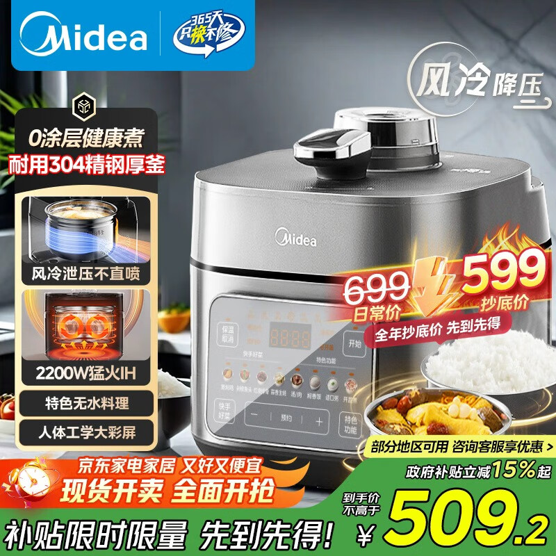 美的（Midea）【国家补贴】IH电压力锅2200W风冷5L双胆家用智能预约无感降压0涂层高压锅4-6人电饭煲MY-S5175C
