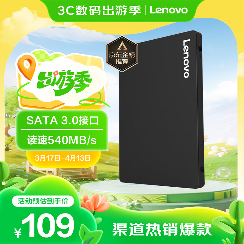 联想（Lenovo) 240GB SSD固态硬盘 SATA3.0 SL700闪电鲨系列 台式机/笔记本通用