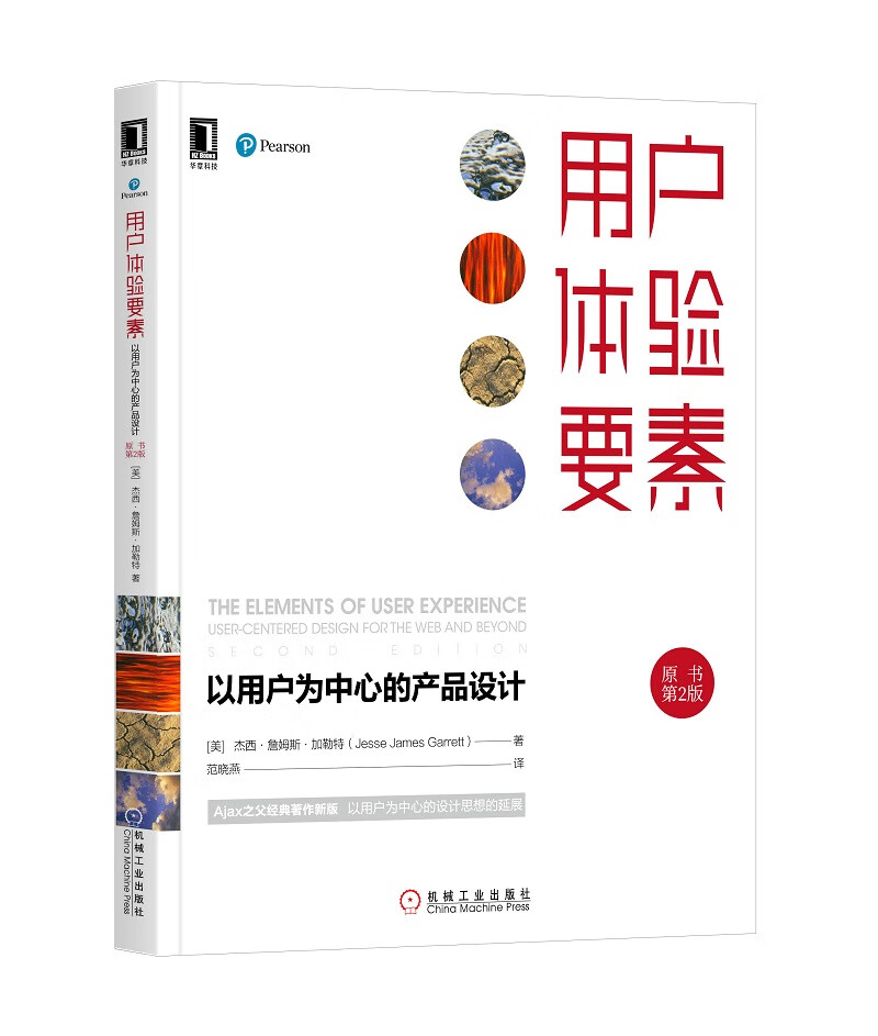 用户体验要素：以用户为中心的产品设计（原书第2版）属于什么档次？