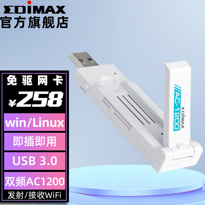 EDIMAX電腦無線網(wǎng)卡 AC1200雙頻USB3.0無線網(wǎng)卡 Mac Windows Linux Ubuntu電腦無線網(wǎng)卡