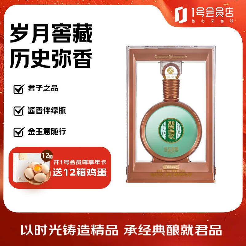 习酒 君品习酒 53度 500ml礼盒装 新老包装 年份随机发货