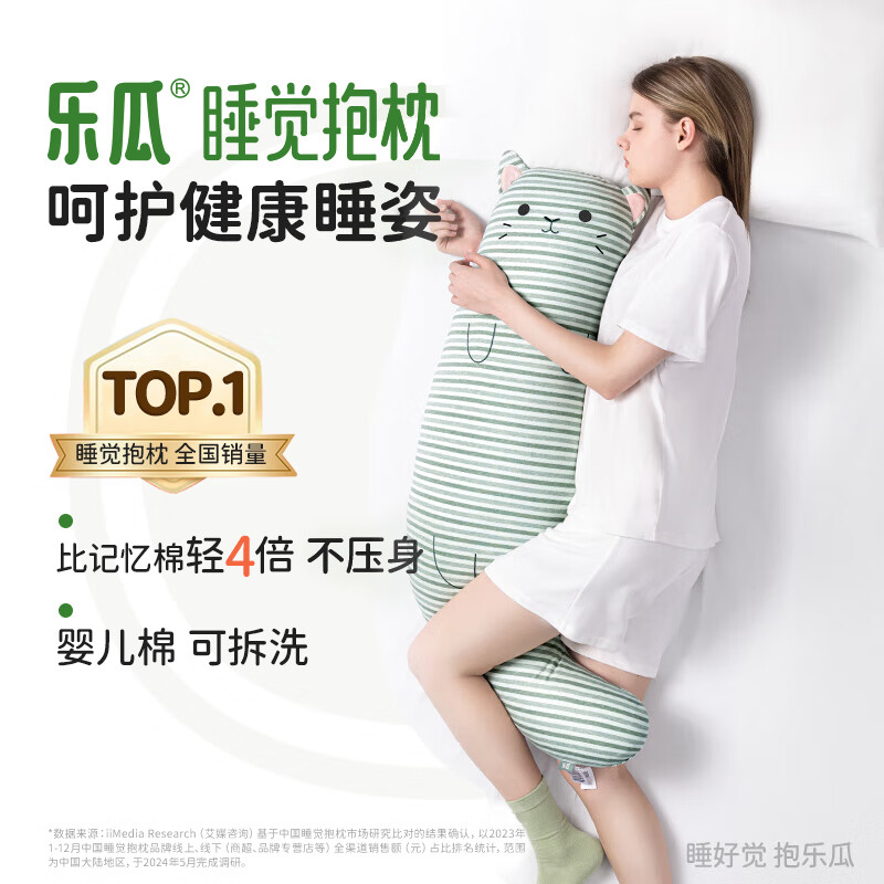 乐瓜睡觉抱枕床上等身长条抱枕宠物猫陪睡玩偶侧睡夹腿枕成人生日礼物