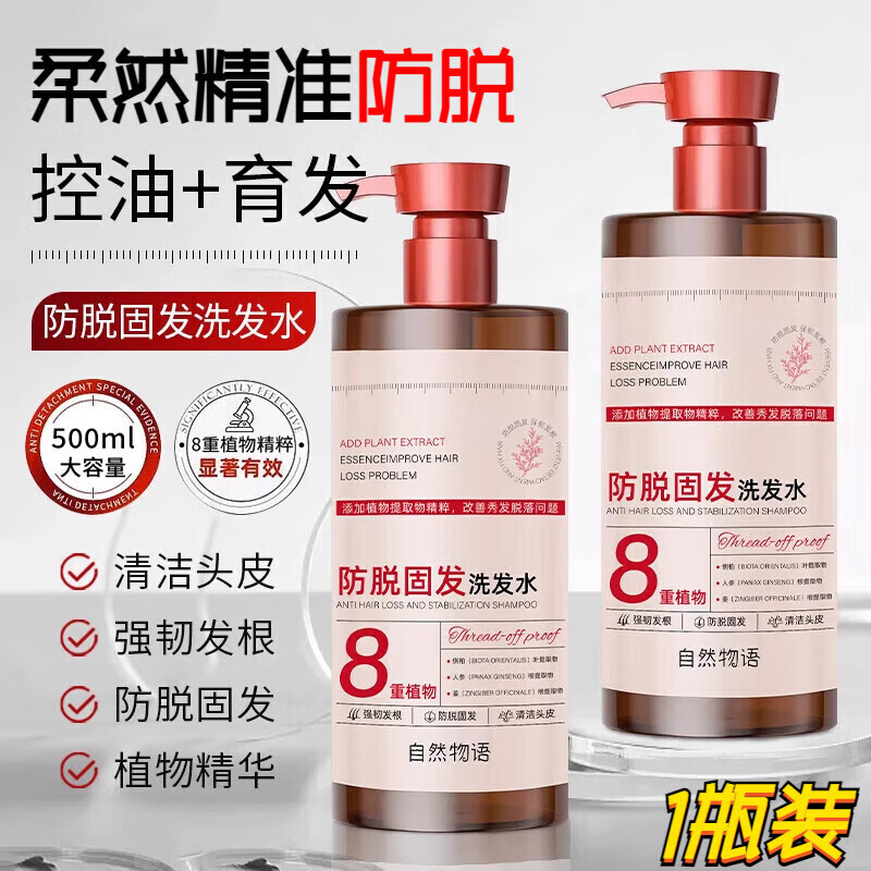 博孚专卖店直营柔然防i脱洗i发水脂溢性脱发熬夜脱发生姜精华育发控油 轻度脱发[持证防脱]1瓶装