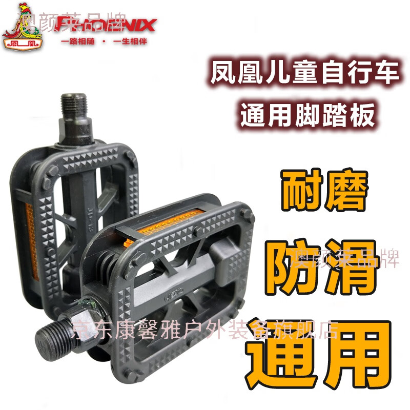 澳颜莱凤凰儿童自行车脚踏板童车配件适配山地车单车永久飞鸽喜德盛1218 脚踏板-美制-官方旗舰新款正品