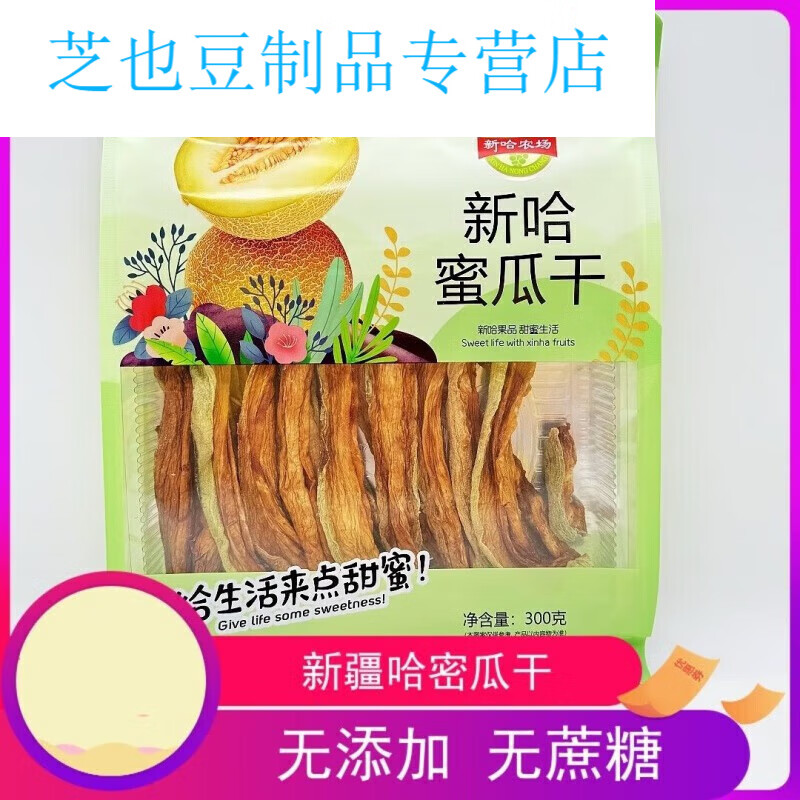 雋顏堂哈密瓜干300g自然風干新哈密瓜干特產(chǎn)果干 哈密瓜干300g*1袋