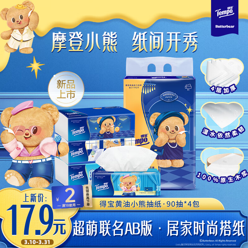 �ñ���TEMPO������С��������ֽ4��90��*4�� ֽ�� �ͽ�ֽ ����ֽ