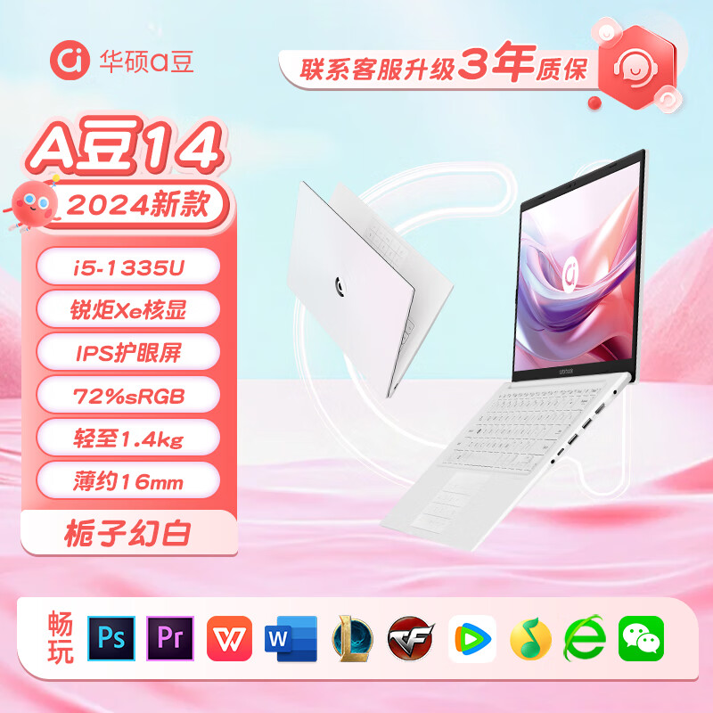 华硕（ASUS）女生笔记本电脑 华硕a豆14air 2024 AI粉色白色轻薄便携少女 【2024新款】栀子幻白/i5-1335U/Xe显 16GB 512GB 固态硬盘 官方标配