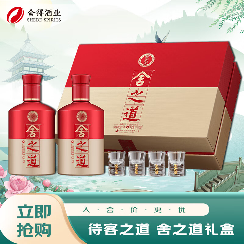 舍得 舍之道 浓香型白酒 50度 500ml*2瓶 礼盒装 送礼礼物