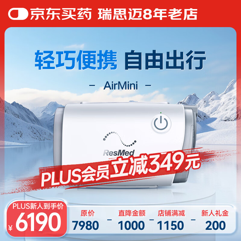 瑞思邁（Resmed）口袋呼吸機(jī)家用AirMini藍(lán)牙APP便攜式呼吸器睡眠Resmed旗艦 Mini主機(jī)+N20鼻罩+N20管路+京倉(cāng)速發(fā)