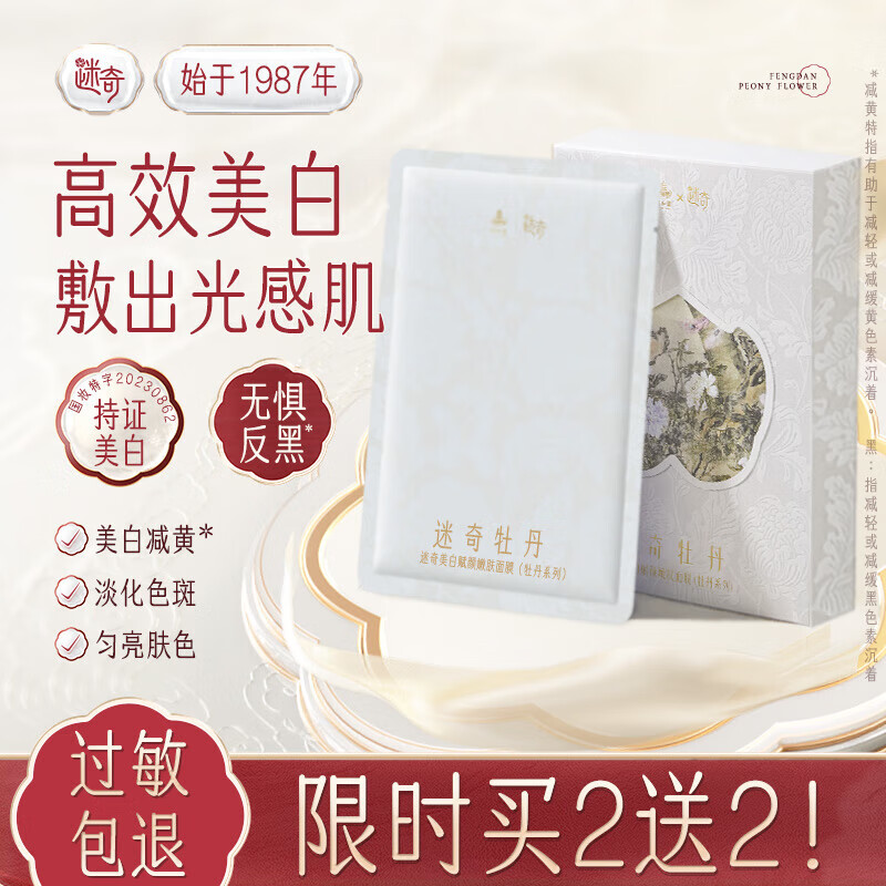 迷奇面膜美白补水淡斑提亮肤色烟酰胺去黄气改善暗沉肤色送女生礼物