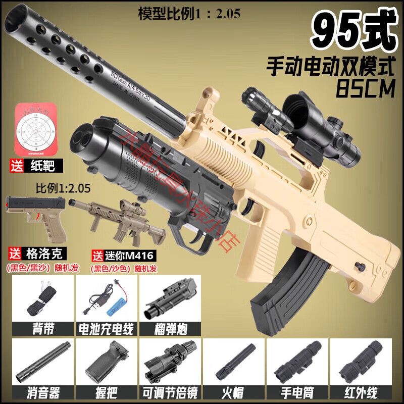水娃中國95式突擊步搶手自一體連發(fā)彈珠兒童玩具槍6-12歲電動發(fā)射器61 手自一體 電動QBZ-95式沙色+榴 20000彈+格洛克+迷你M416+靶子
