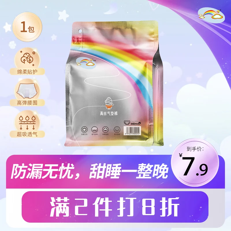 ABC彩虹图品牌气垫安睡裤真丝裤日用夜用卫生巾姨妈巾安睡防侧漏 03 棉柔 440mm 3片 均码 70-160斤 1包