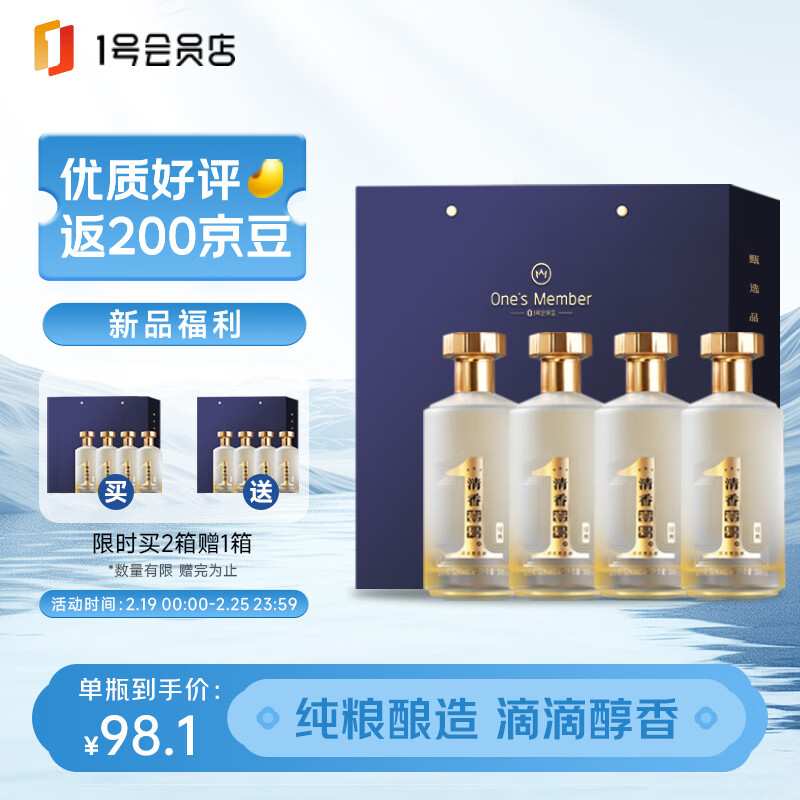 One’s Member清香壹号经典白酒 53度500ml*4 整箱装 清香纯正 绵甜醇和