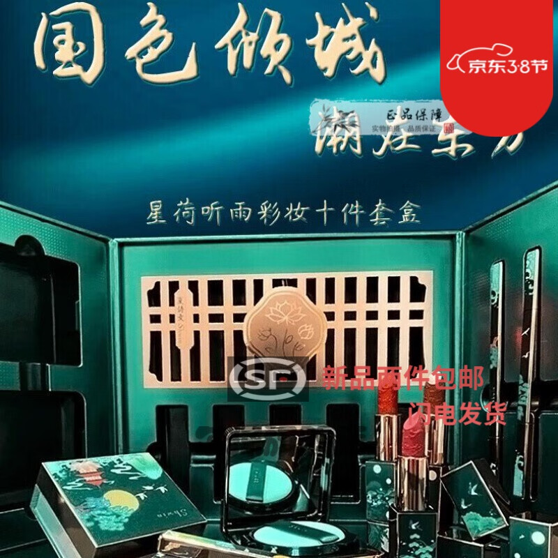 【官方旗舰】夏诗文 彩妆礼盒限量版夏诗文shwin星荷听雨风微雕口红