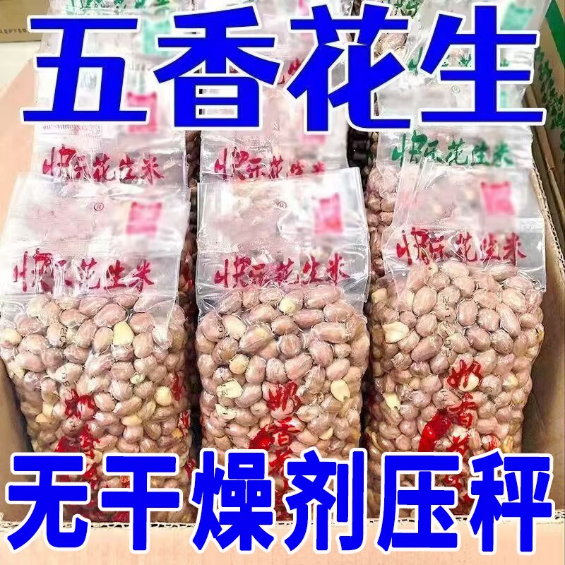 果行农乐花生蒜香多味五香白晒水煮花生米晒干带壳坚果炒货解馋休闲小零食 五香*2+蒜香*2【250g×4大袋】