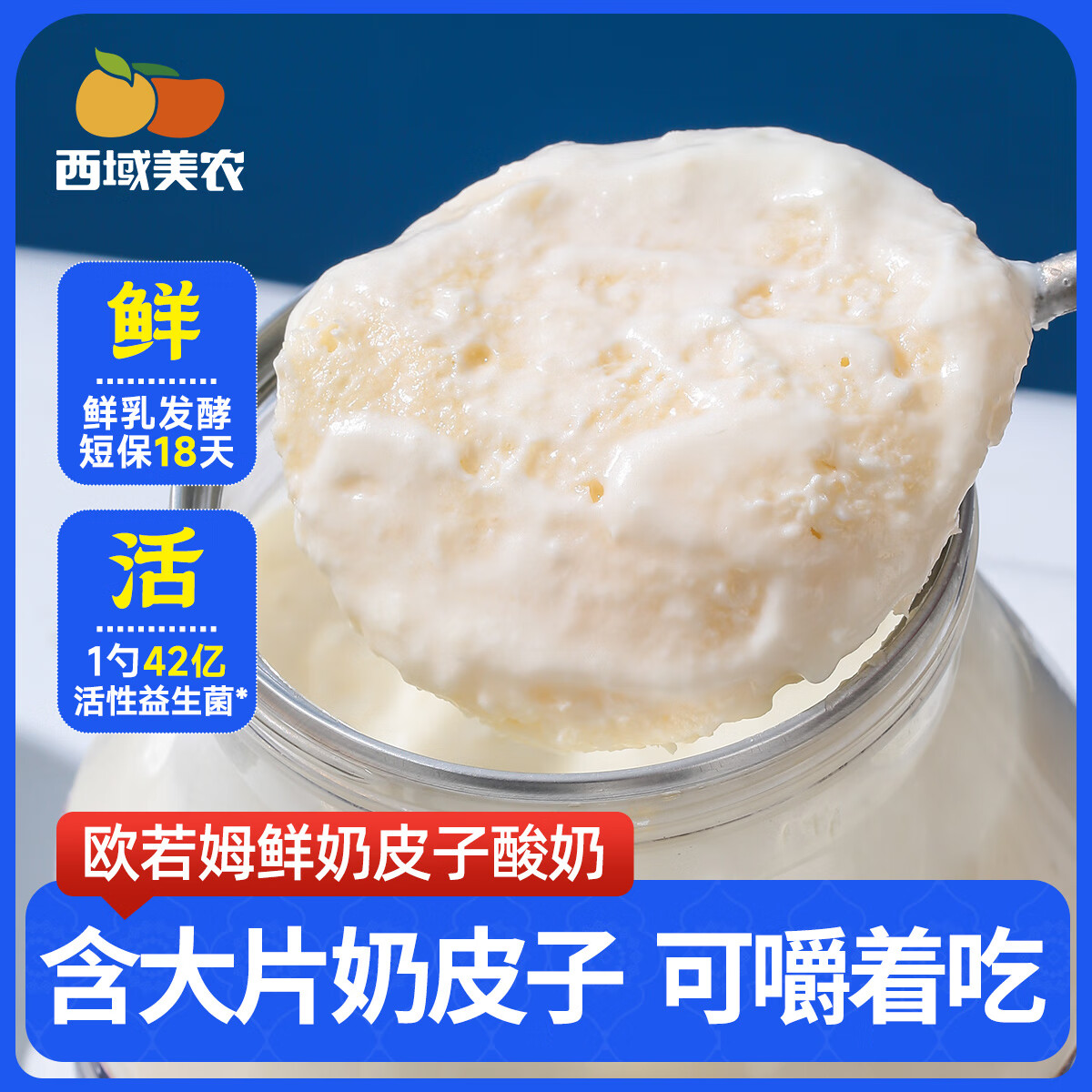 西域美农奶皮子酸奶列巴420g内蒙古特产奶皮子奶酪夹心面包早餐零食 欧若姆鲜奶皮子酸奶570g*2罐 京东折扣/优惠券