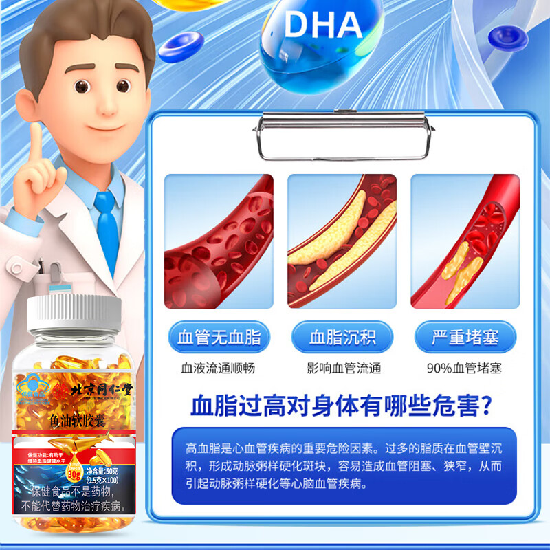 同仁堂北京朕皇 鱼油 蓝帽认证 维持血脂健康 适于血脂偏高者鱼油DHA 100粒*2瓶
