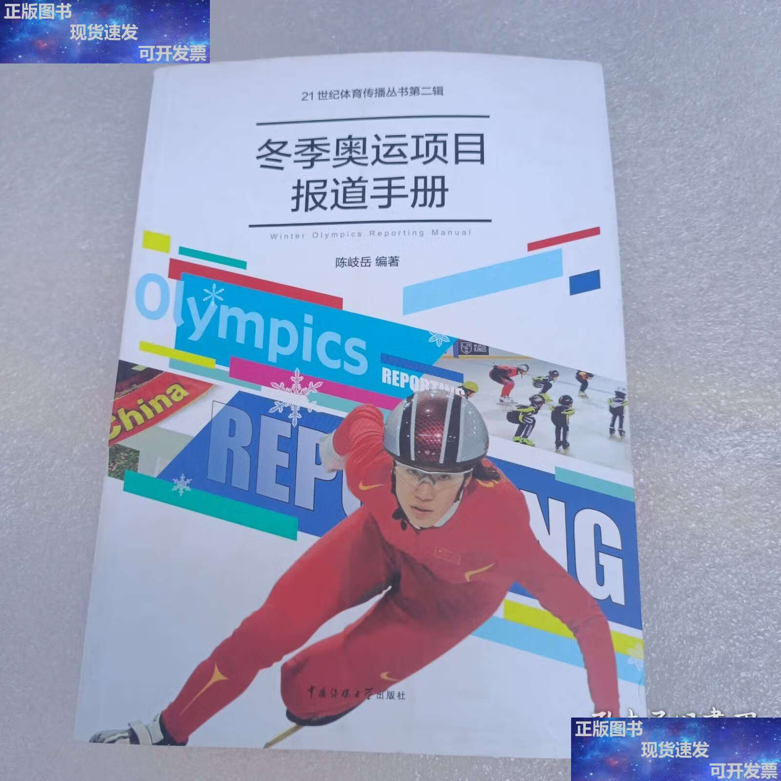 奥运报道，奥运报道栏目名称