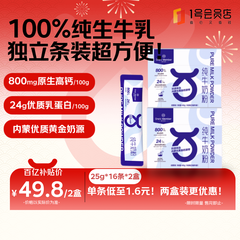 ���ڲ�����One's Member ȫ֬��ţ�̷�400g*2�У��ں�������װ32����