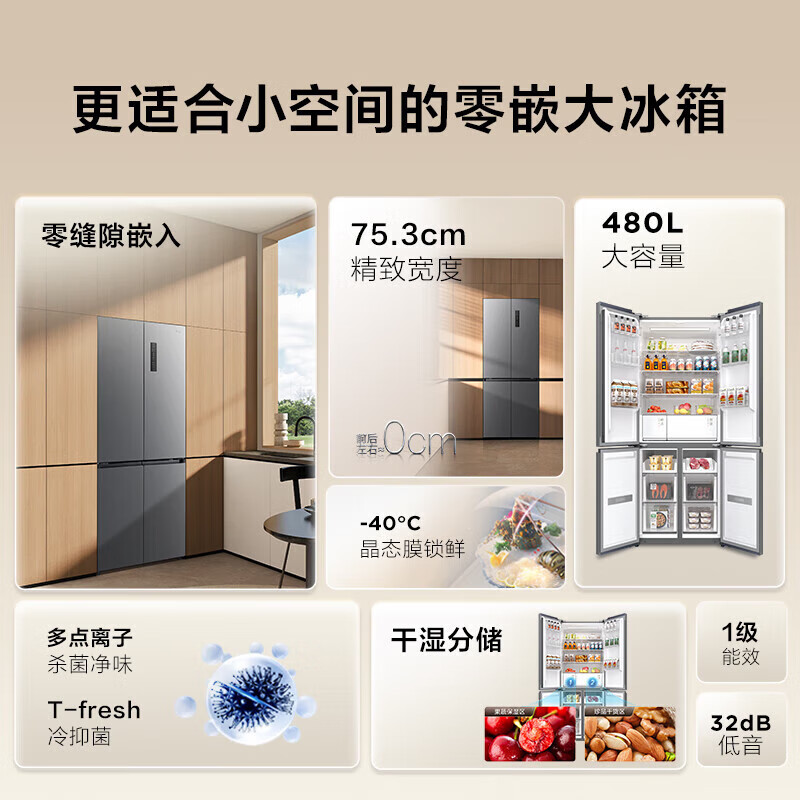 TCL480升T7薄零嵌入式十字对开门四开门家用电冰箱 底部散热 一级能效风冷无霜R480T7-UQ R480T7-UQ印象灰