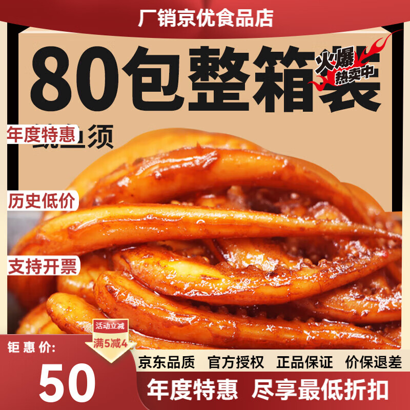 漁米之湘麻辣魷魚(yú)須香辣鐵板燒烤魷魚(yú)絲零食小吃海味即食網(wǎng)紅休閑食品 60包(混合味)