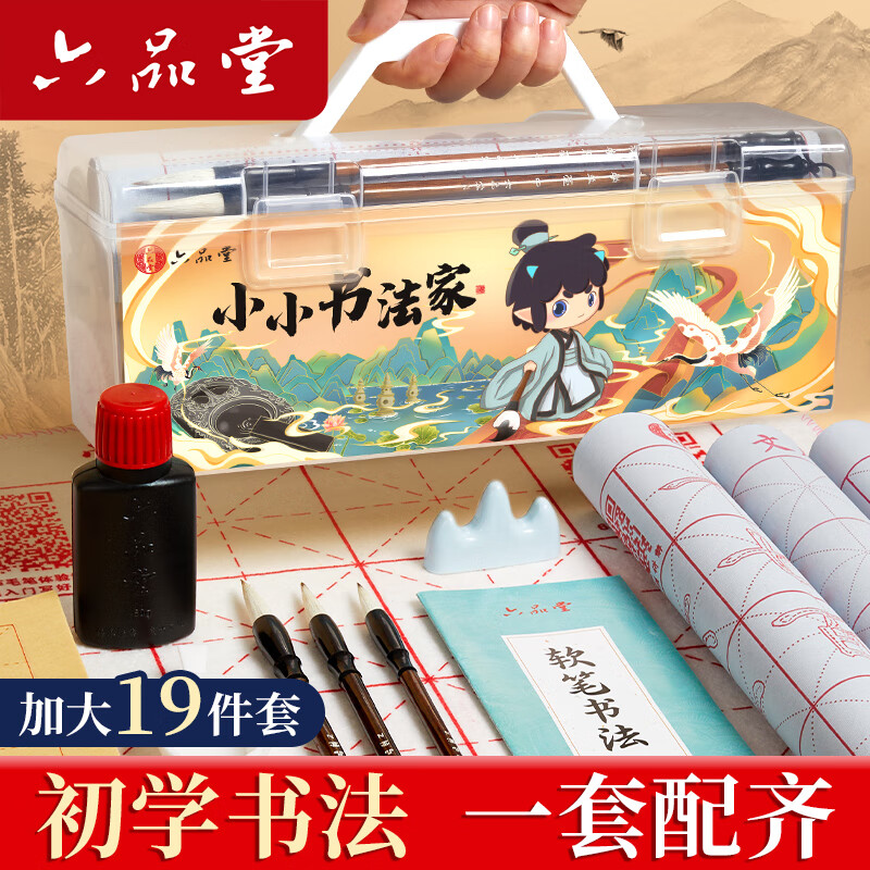 六品堂【新升级19件套】笔墨纸砚文房四宝书法初学入门毛笔套装小学生中楷兼毫字帖水写布便携礼盒