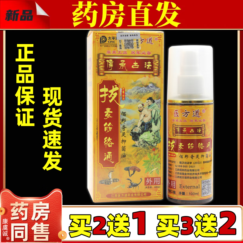 姚本仁jd正品拔毒筋络通抑菌油澳德百草堂医方道抑菌液颈肩腰腿外用油