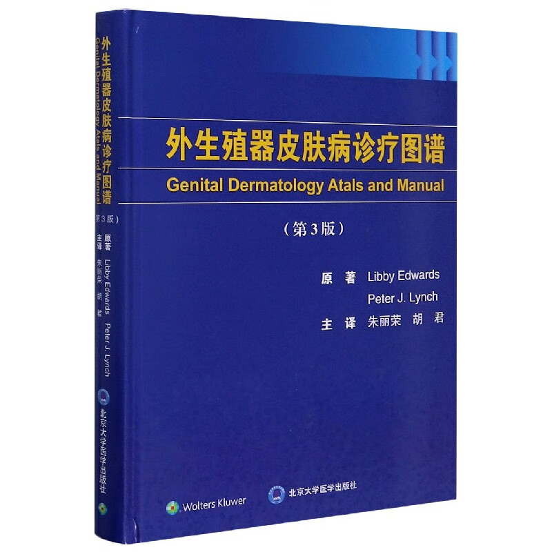 外生殖器皮肤病诊疗图谱(第3版)(精)