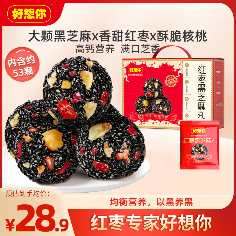 好想你紅棗黑芝麻丸480g 養(yǎng)生丸孕婦零食熬夜零食中式核桃堅(jiān)果
