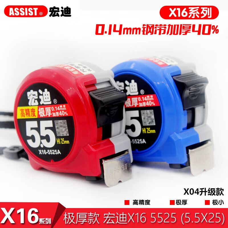 宏迪品牌卷尺极小加厚高精度耐磨耐用防摔5.5米盒尺米尺木工尺加宽 极厚级小款 宏迪x16  【5.5m*25 宏迪卷尺3m-10m
